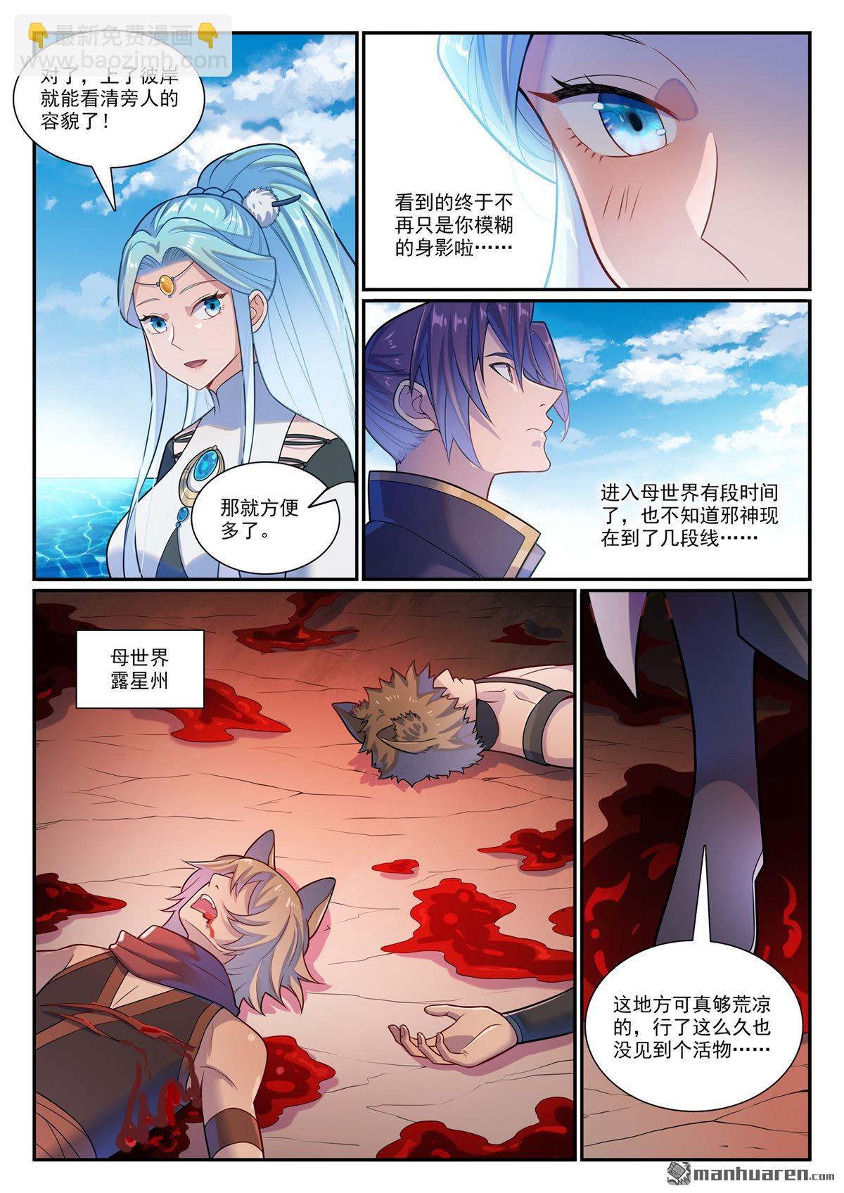 🍵百炼成神 第1171回 彼岸密匙 第15页