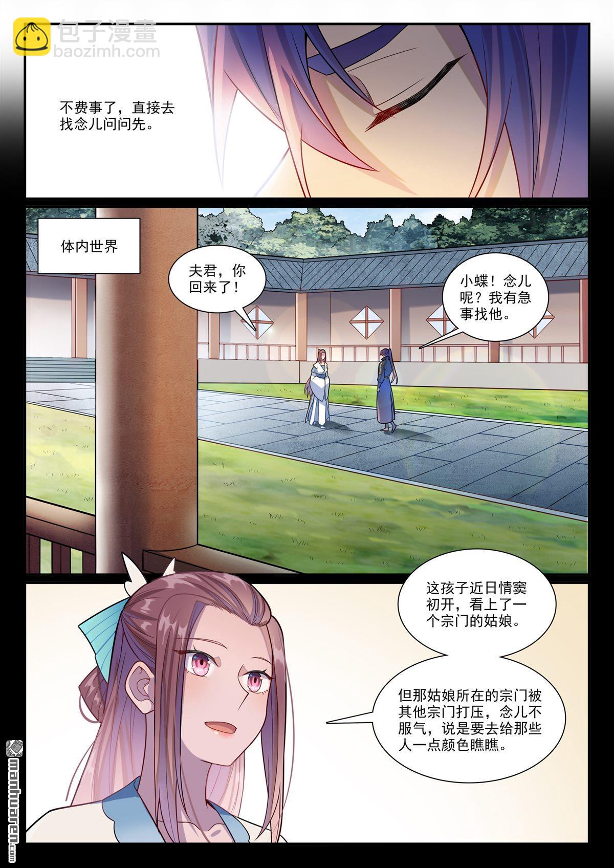 🍵百炼成神 第1171回 彼岸密匙 第3页