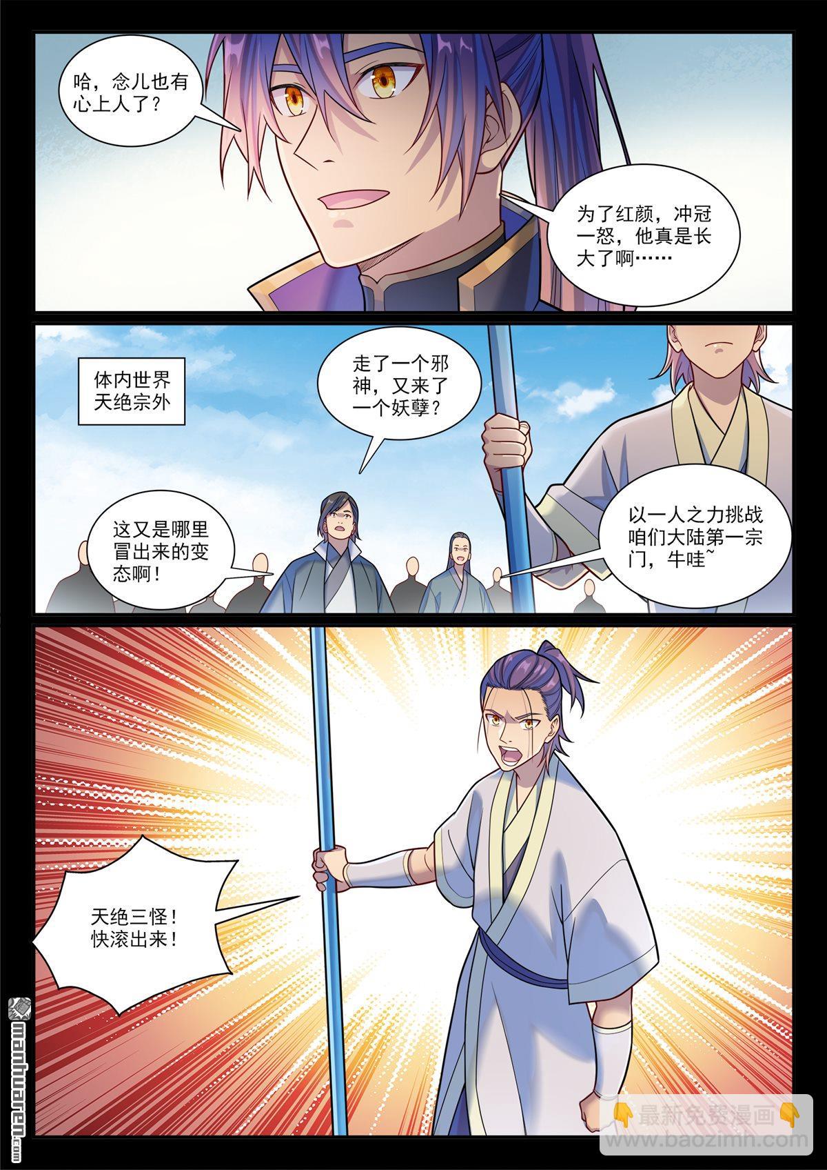 🍵百炼成神 第1171回 彼岸密匙 第4页