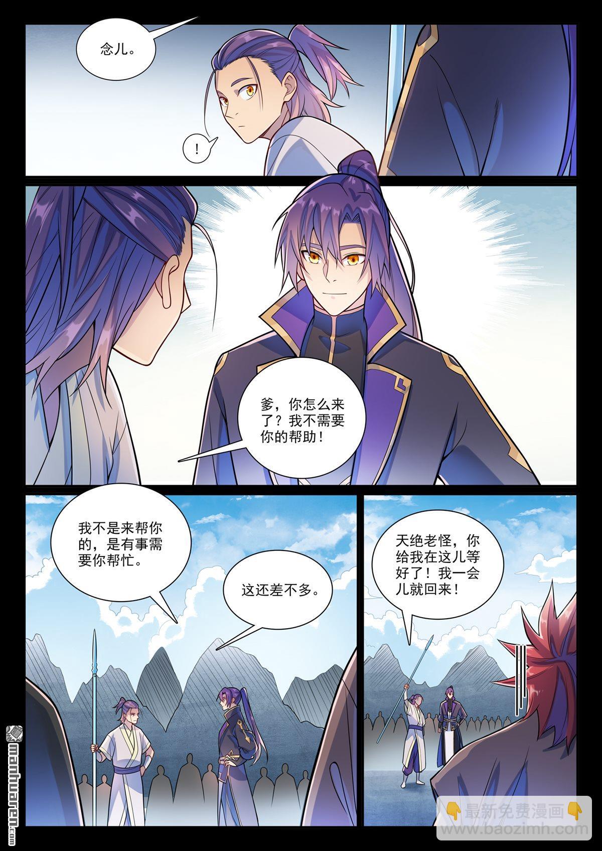 🍵百炼成神 第1171回 彼岸密匙 第7页