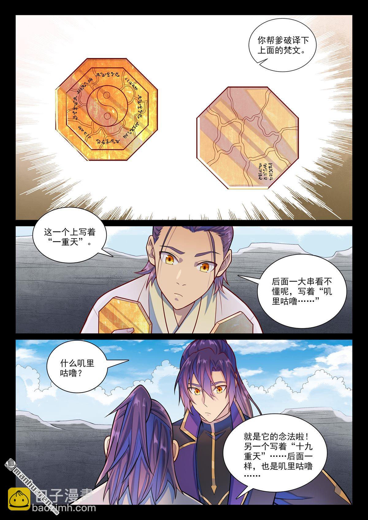 🍵百炼成神 第1171回 彼岸密匙 第9页