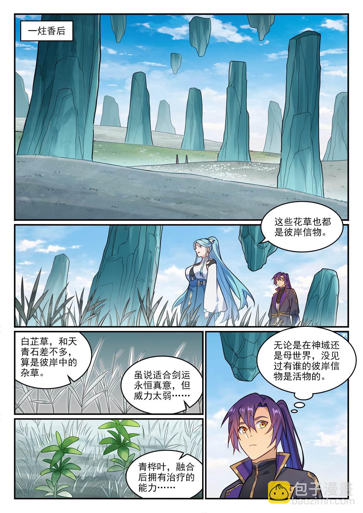 🍵百炼成神 第1173回 初達彼岸 第11页