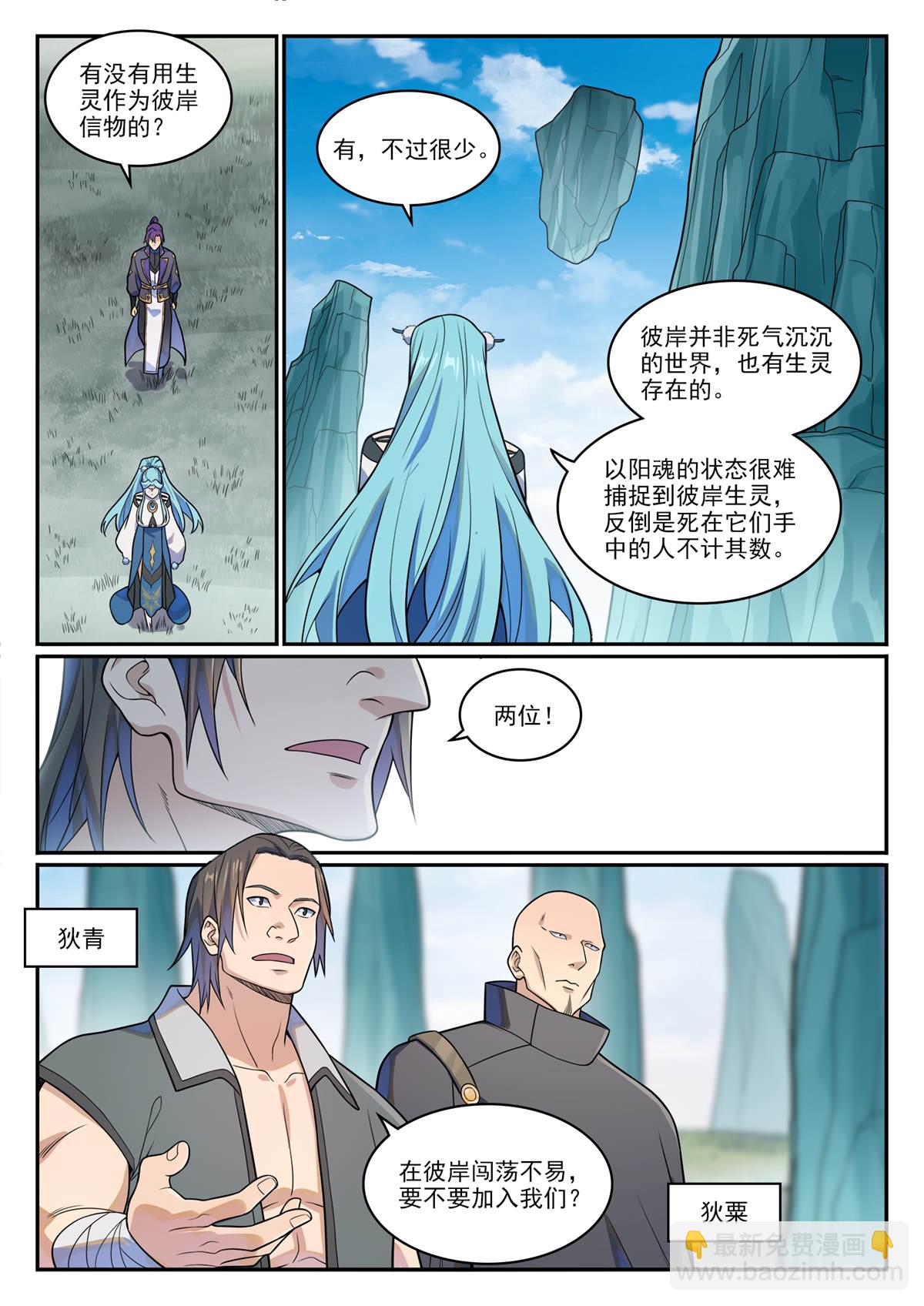 🍵百炼成神 第1173回 初達彼岸 第12页