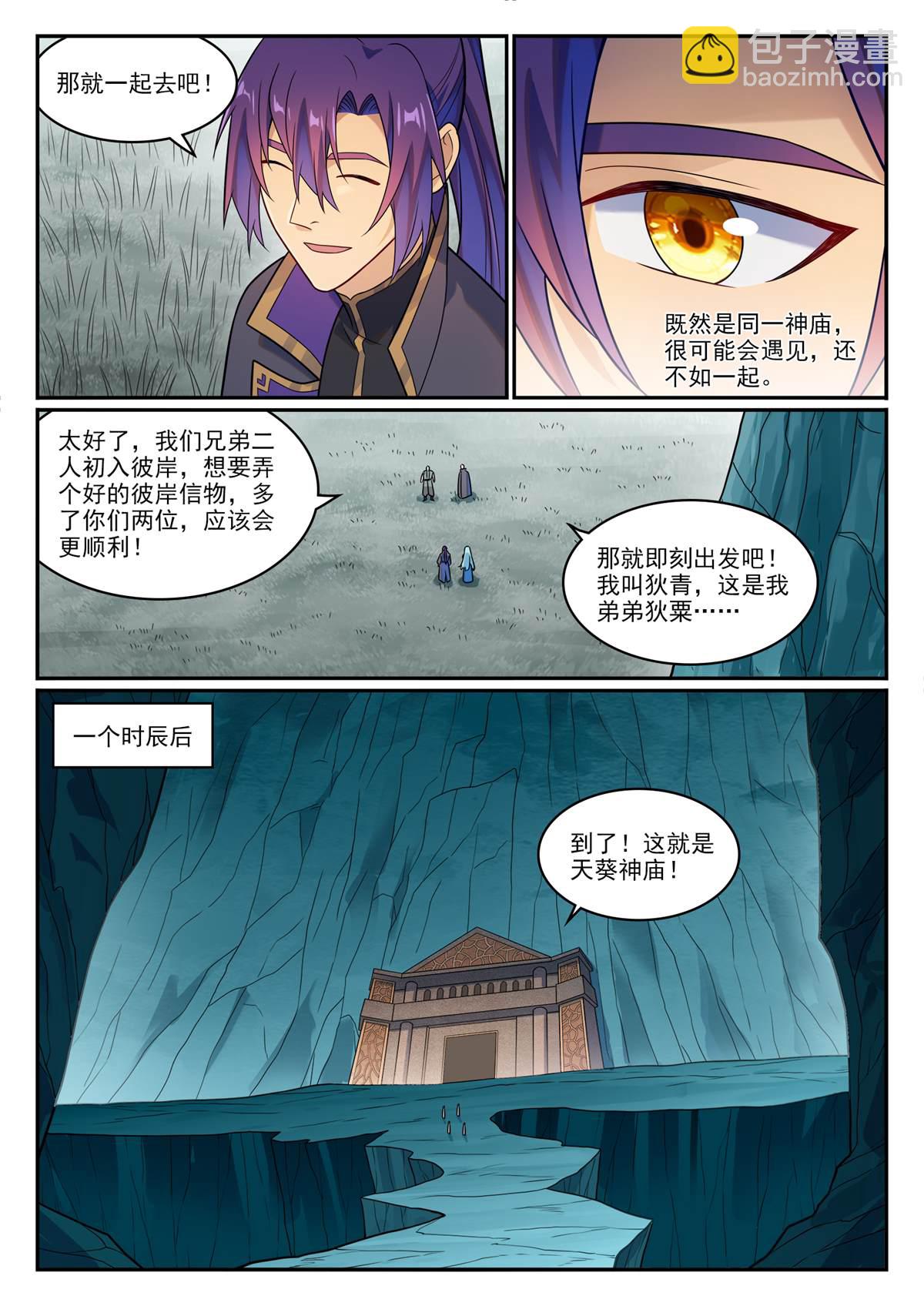🍵百炼成神 第1173回 初達彼岸 第14页