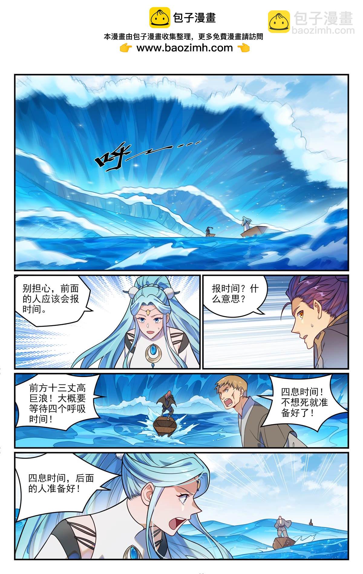 🍵百炼成神 第1173回 初達彼岸 第2页