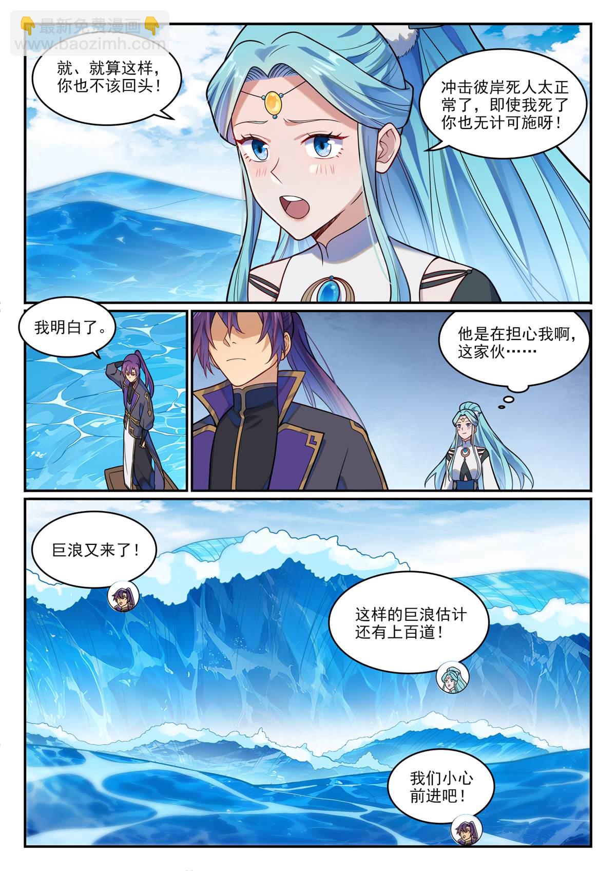 🍵百炼成神 第1173回 初達彼岸 第7页