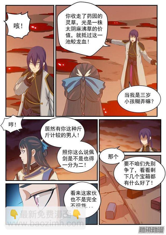 🍵百炼成神 第113话 各取所需 第10页