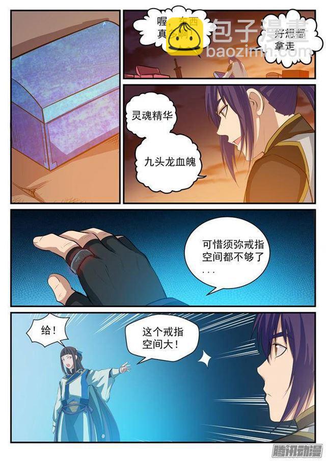 🍵百炼成神 第113话 各取所需 第11页