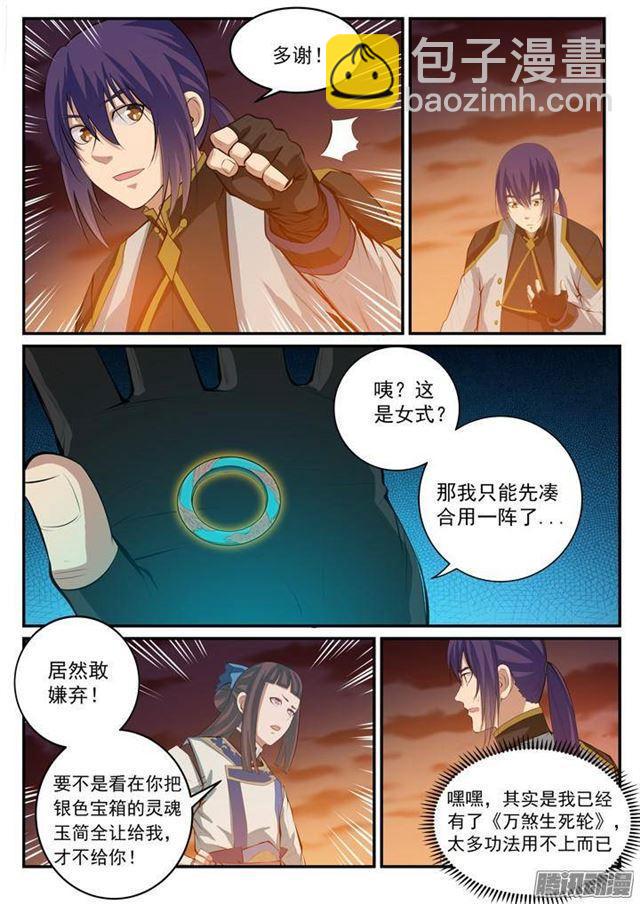 🍵百炼成神 第113话 各取所需 第12页