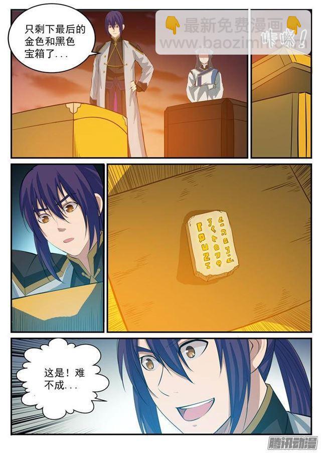 🍵百炼成神 第113话 各取所需 第13页