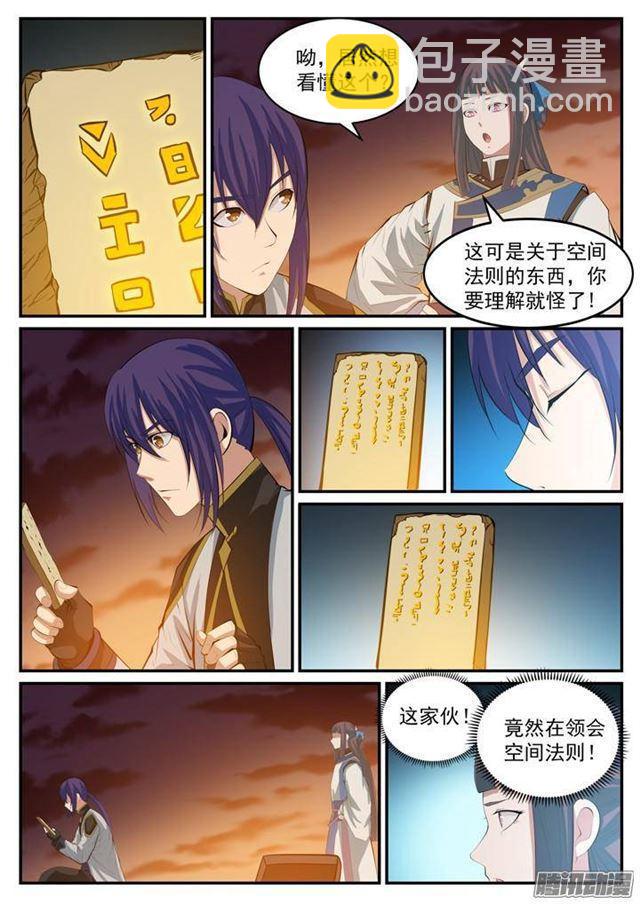 🍵百炼成神 第113话 各取所需 第14页