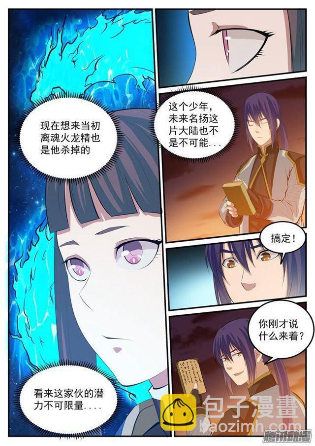 🍵百炼成神 第113话 各取所需 第15页
