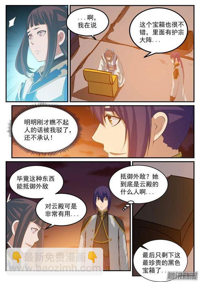 🍵百炼成神 第113话 各取所需 第16页
