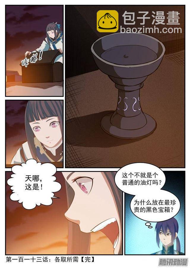 🍵百炼成神 第113话 各取所需 第17页