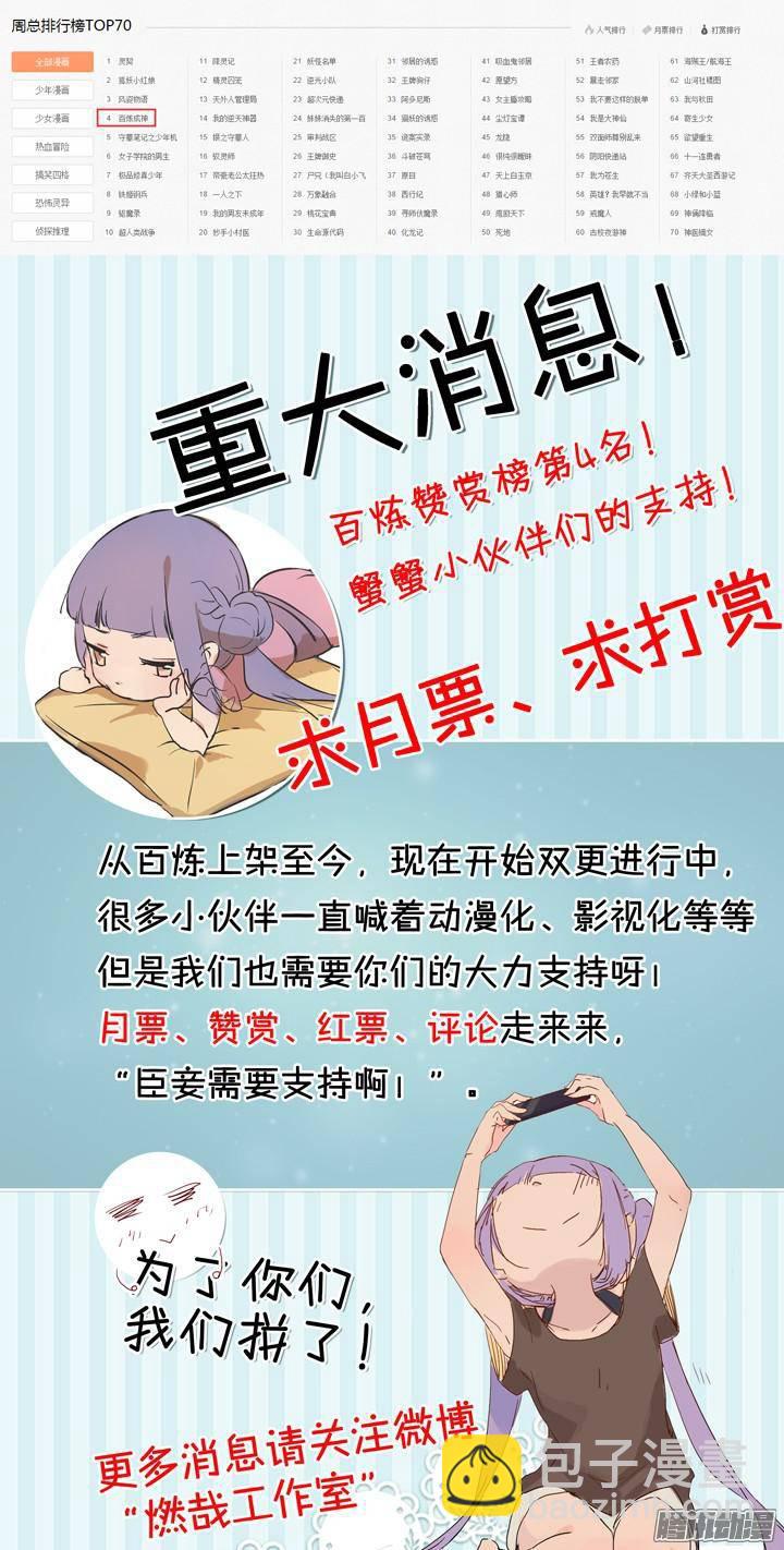 🍵百炼成神 第113话 各取所需 第18页