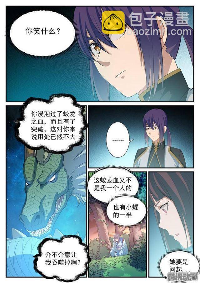 🍵百炼成神 第113话 各取所需 第3页