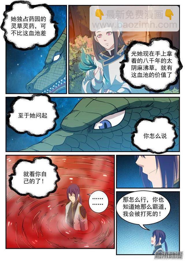🍵百炼成神 第113话 各取所需 第4页