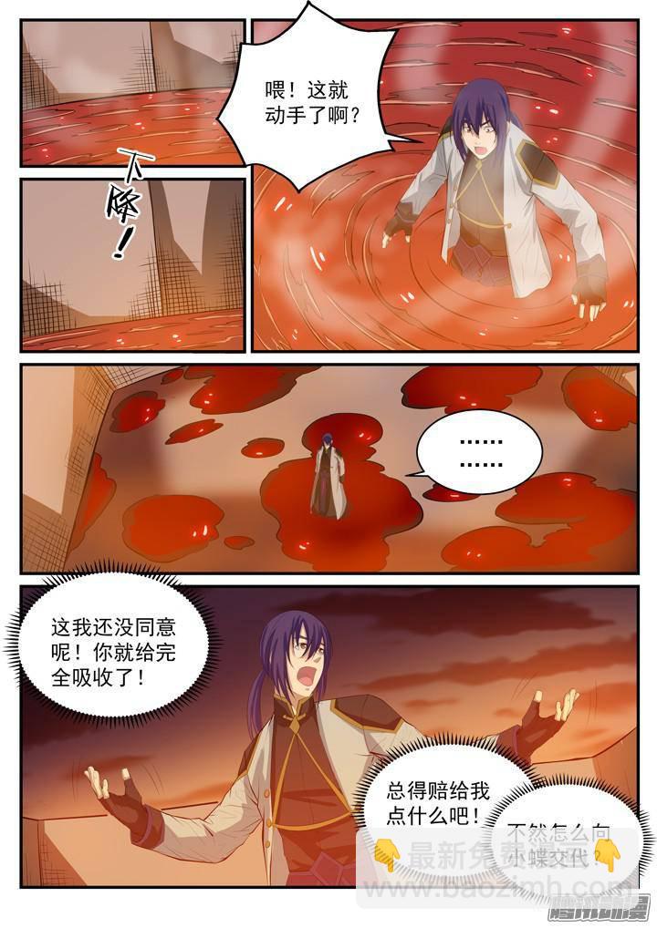 🍵百炼成神 第113话 各取所需 第5页