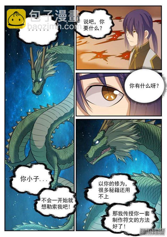 🍵百炼成神 第113话 各取所需 第6页