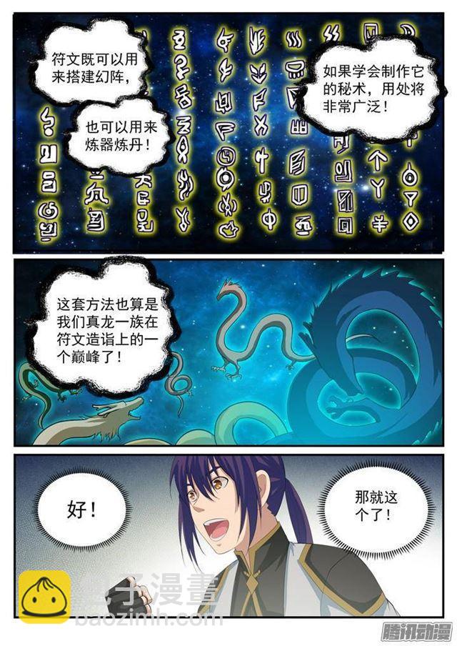 🍵百炼成神 第113话 各取所需 第7页
