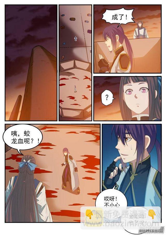 🍵百炼成神 第113话 各取所需 第8页
