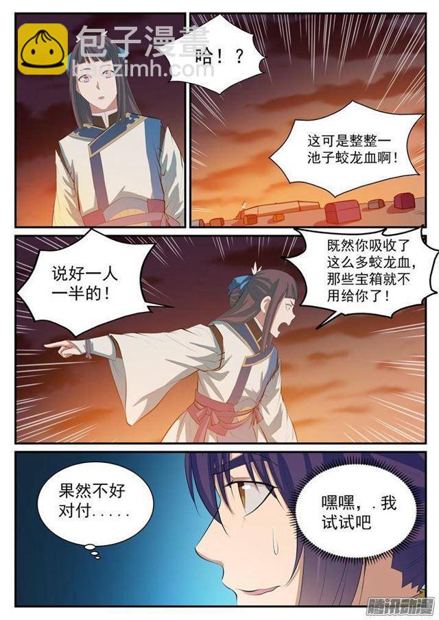 🍵百炼成神 第113话 各取所需 第9页