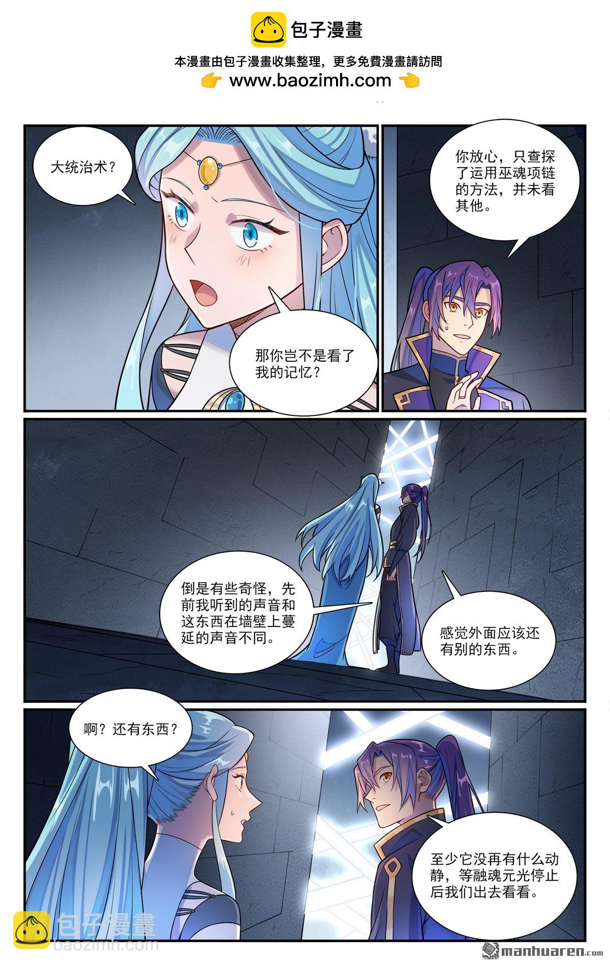 🍵百炼成神 第1175回 心懼眼魔 第11页