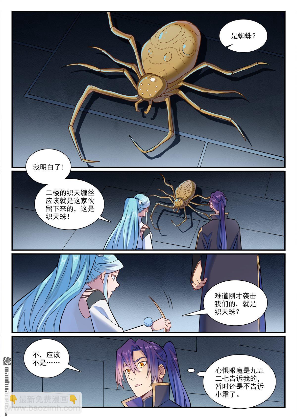 🍵百炼成神 第1175回 心懼眼魔 第13页