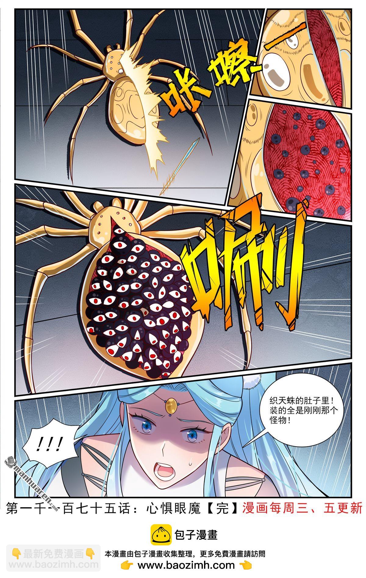 🍵百炼成神 第1175回 心懼眼魔 第16页