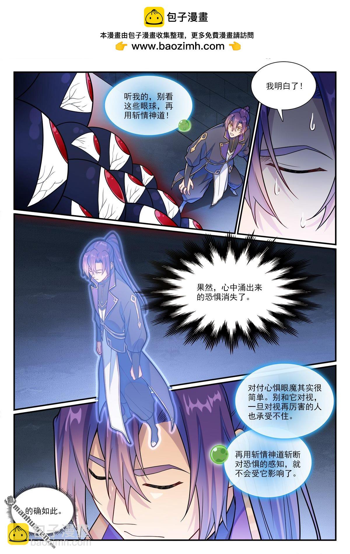 🍵百炼成神 第1175回 心懼眼魔 第2页