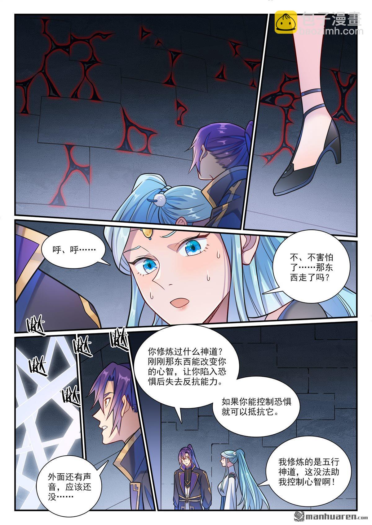 🍵百炼成神 第1175回 心懼眼魔 第5页