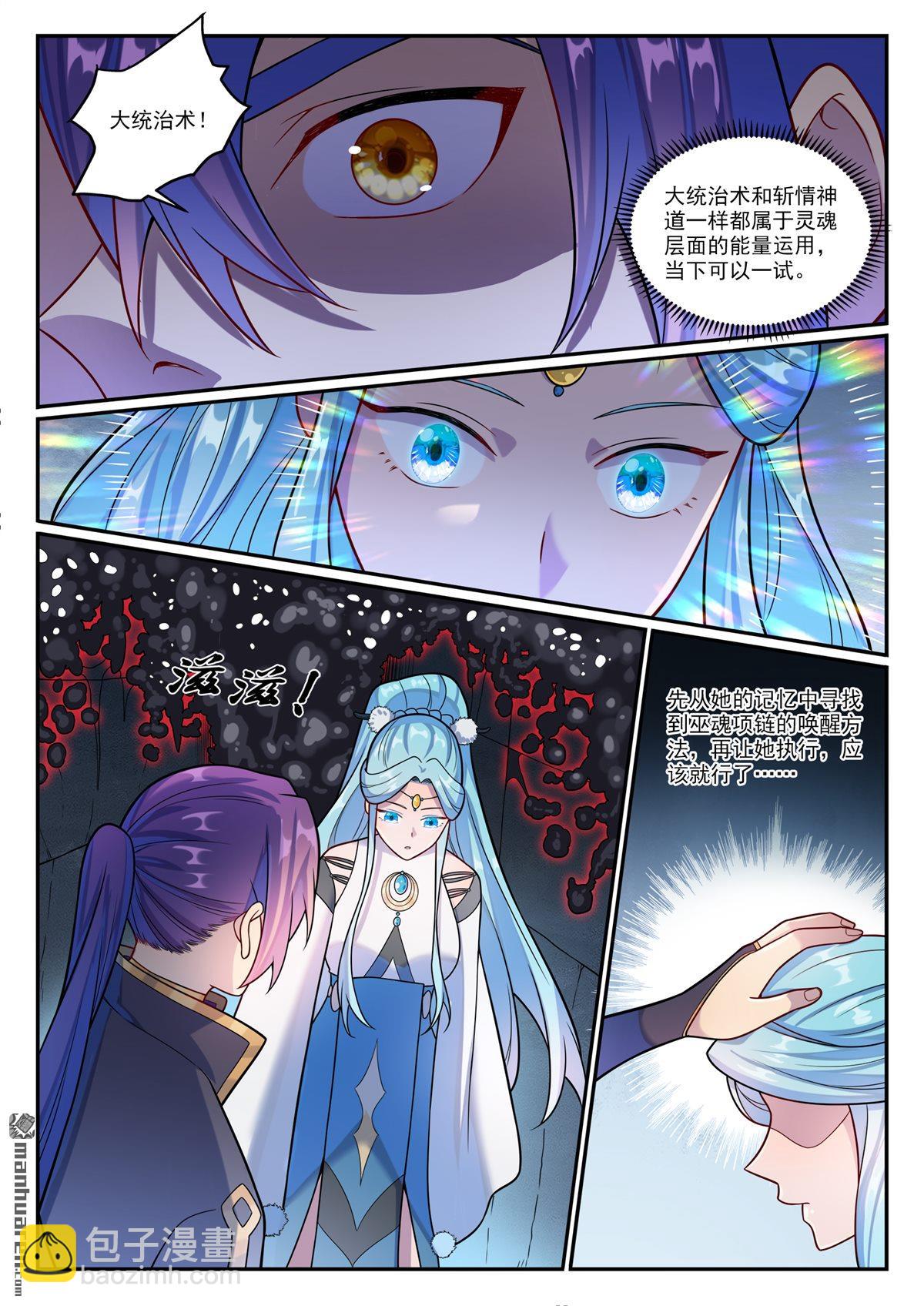 🍵百炼成神 第1175回 心懼眼魔 第7页