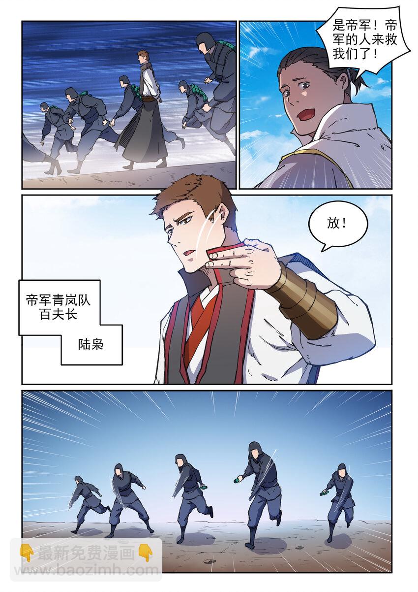🍵百炼成神 第12话 初来乍到 第10页