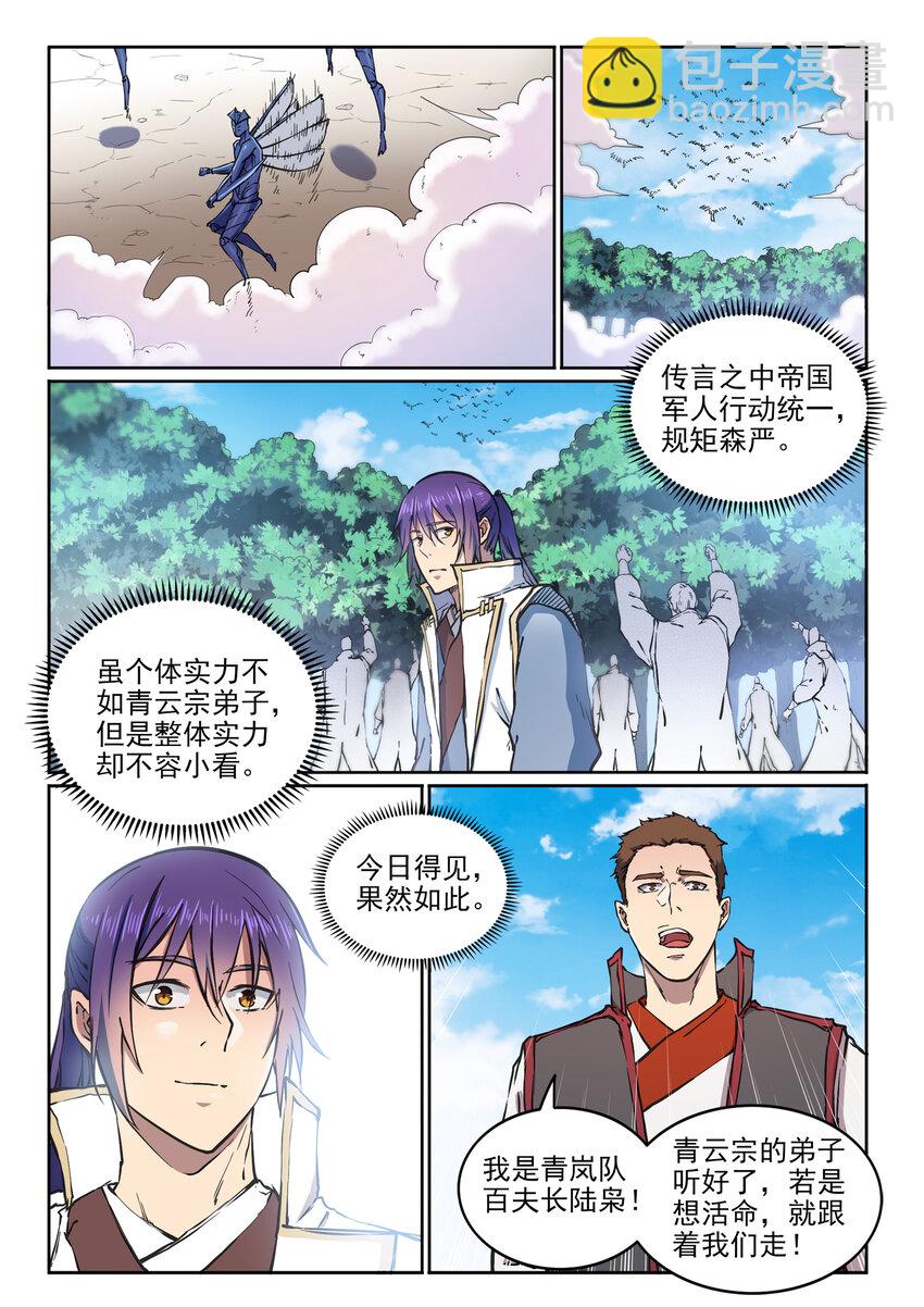 🍵百炼成神 第12话 初来乍到 第11页