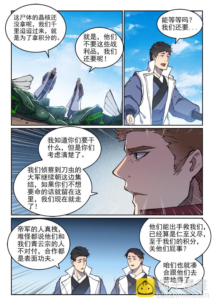 🍵百炼成神 第12话 初来乍到 第12页