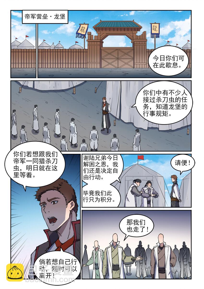 🍵百炼成神 第12话 初来乍到 第13页