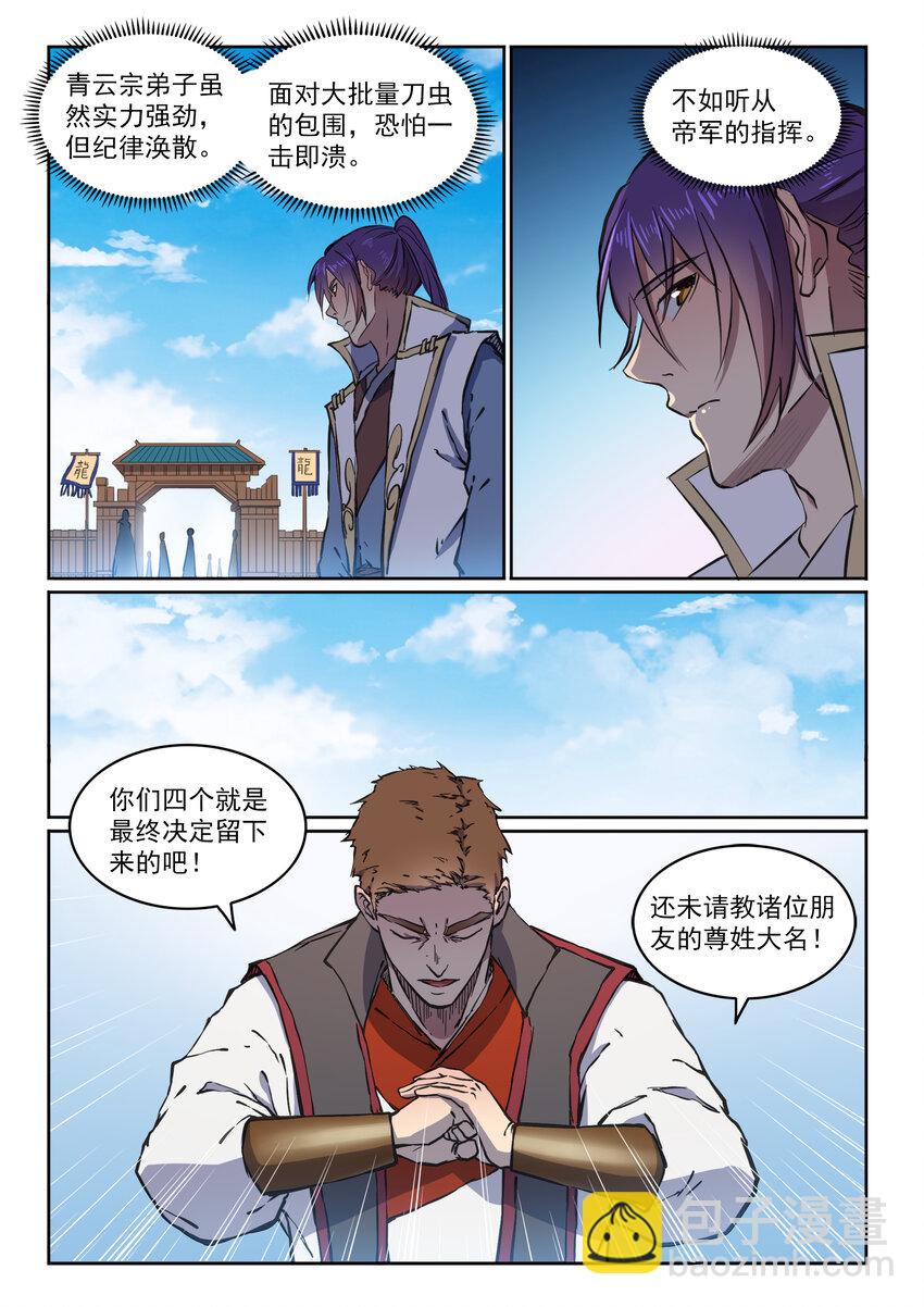 🍵百炼成神 第12话 初来乍到 第14页