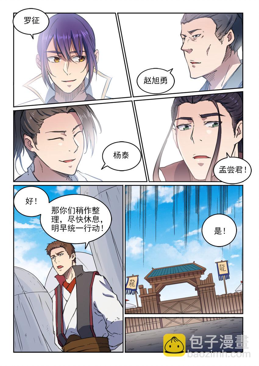 🍵百炼成神 第12话 初来乍到 第15页