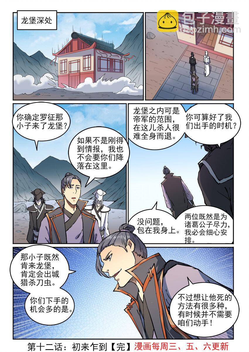 🍵百炼成神 第12话 初来乍到 第16页