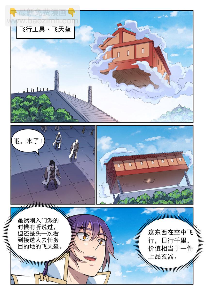 🍵百炼成神 第12话 初来乍到 第2页