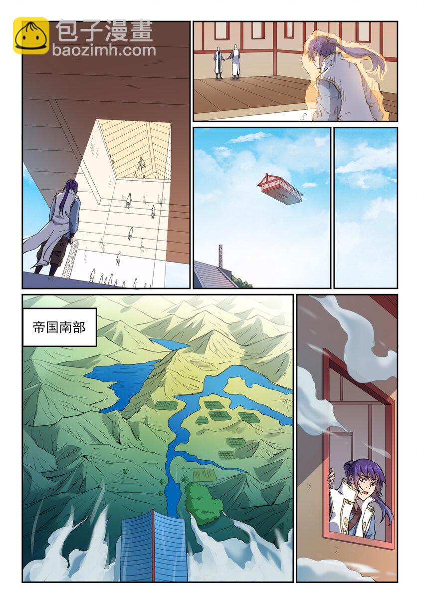 🍵百炼成神 第12话 初来乍到 第3页