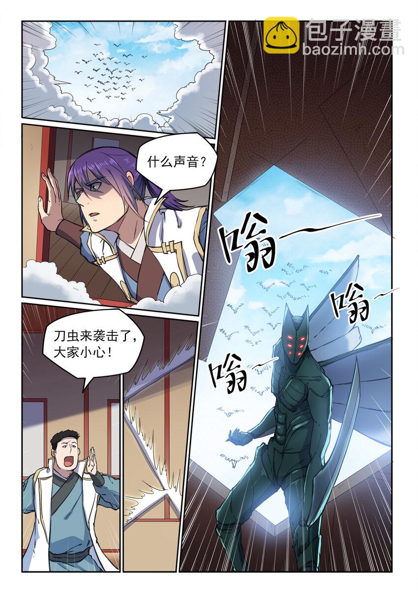 🍵百炼成神 第12话 初来乍到 第4页