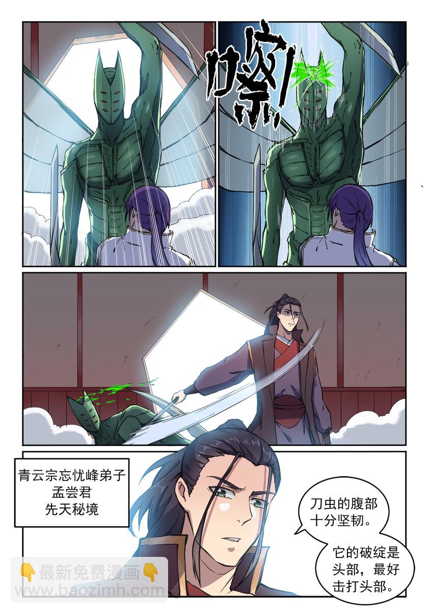 🍵百炼成神 第12话 初来乍到 第6页