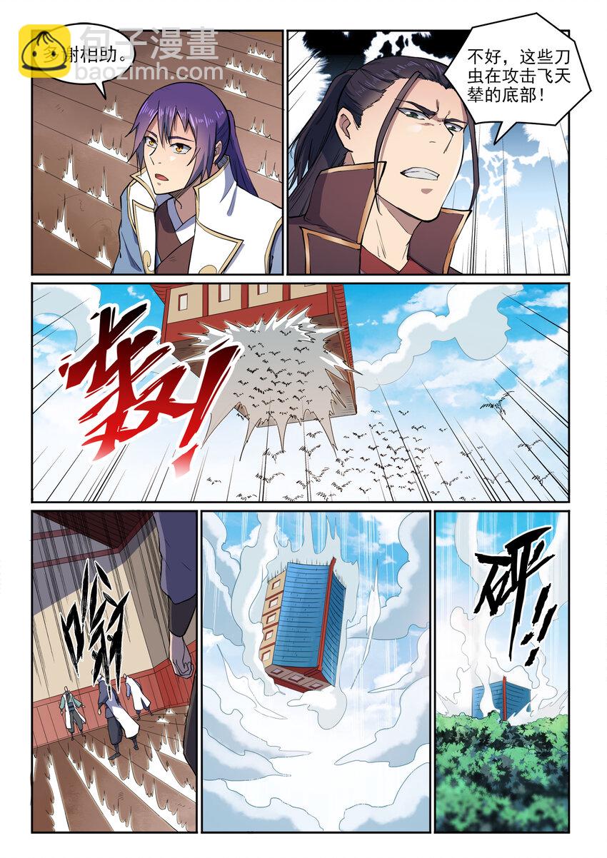 🍵百炼成神 第12话 初来乍到 第7页