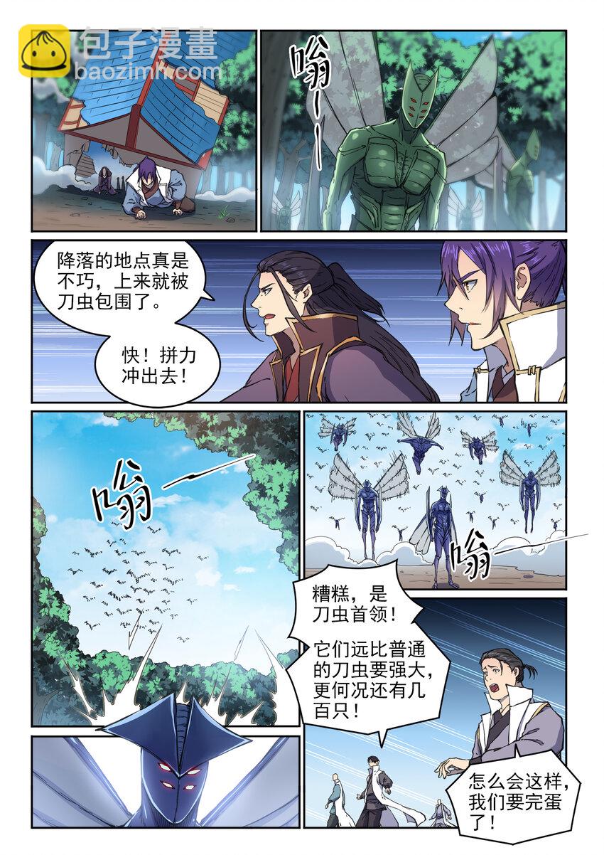 🍵百炼成神 第12话 初来乍到 第8页