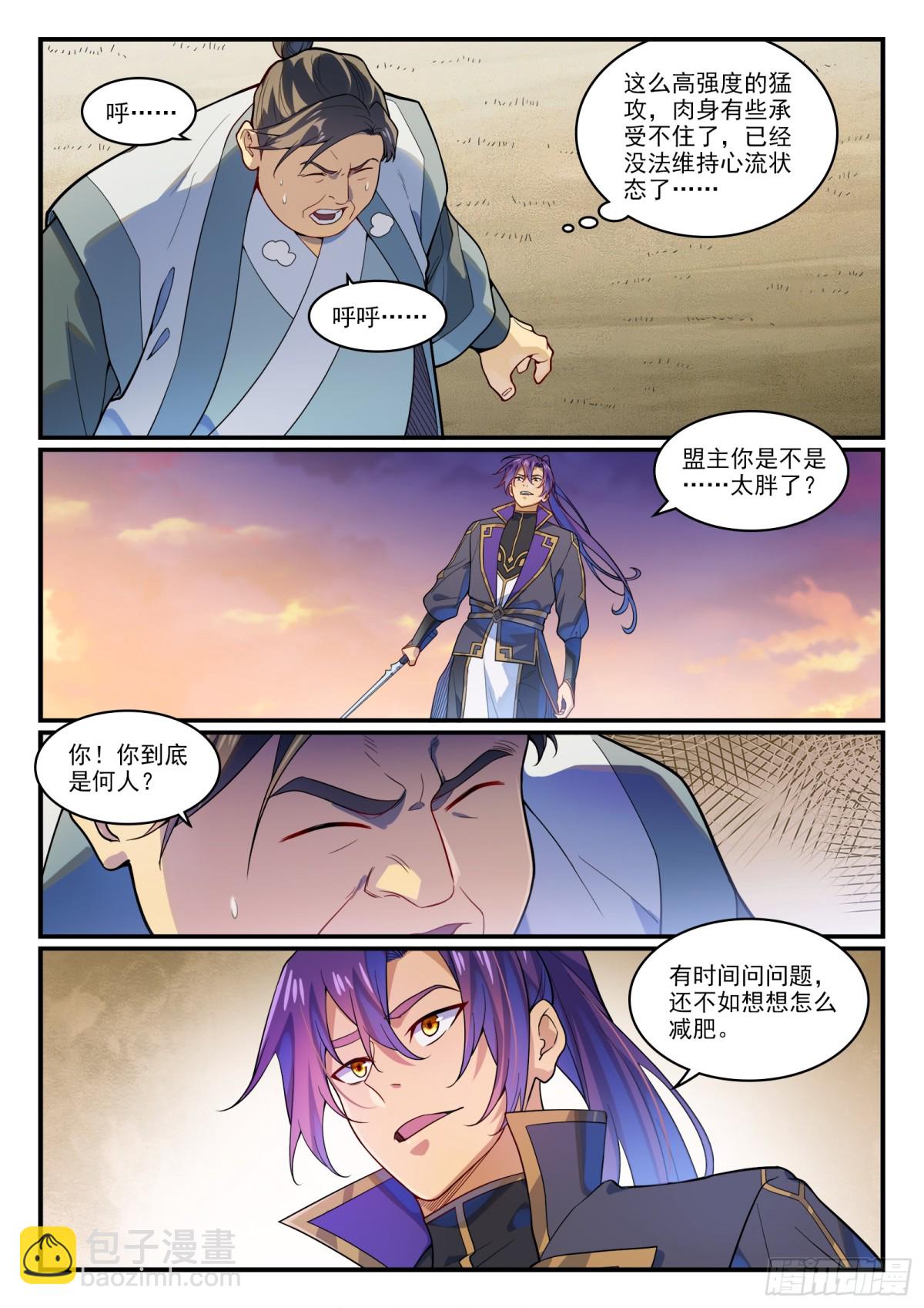 🍵百炼成神 第1179话 霜棘玉骨 第10页