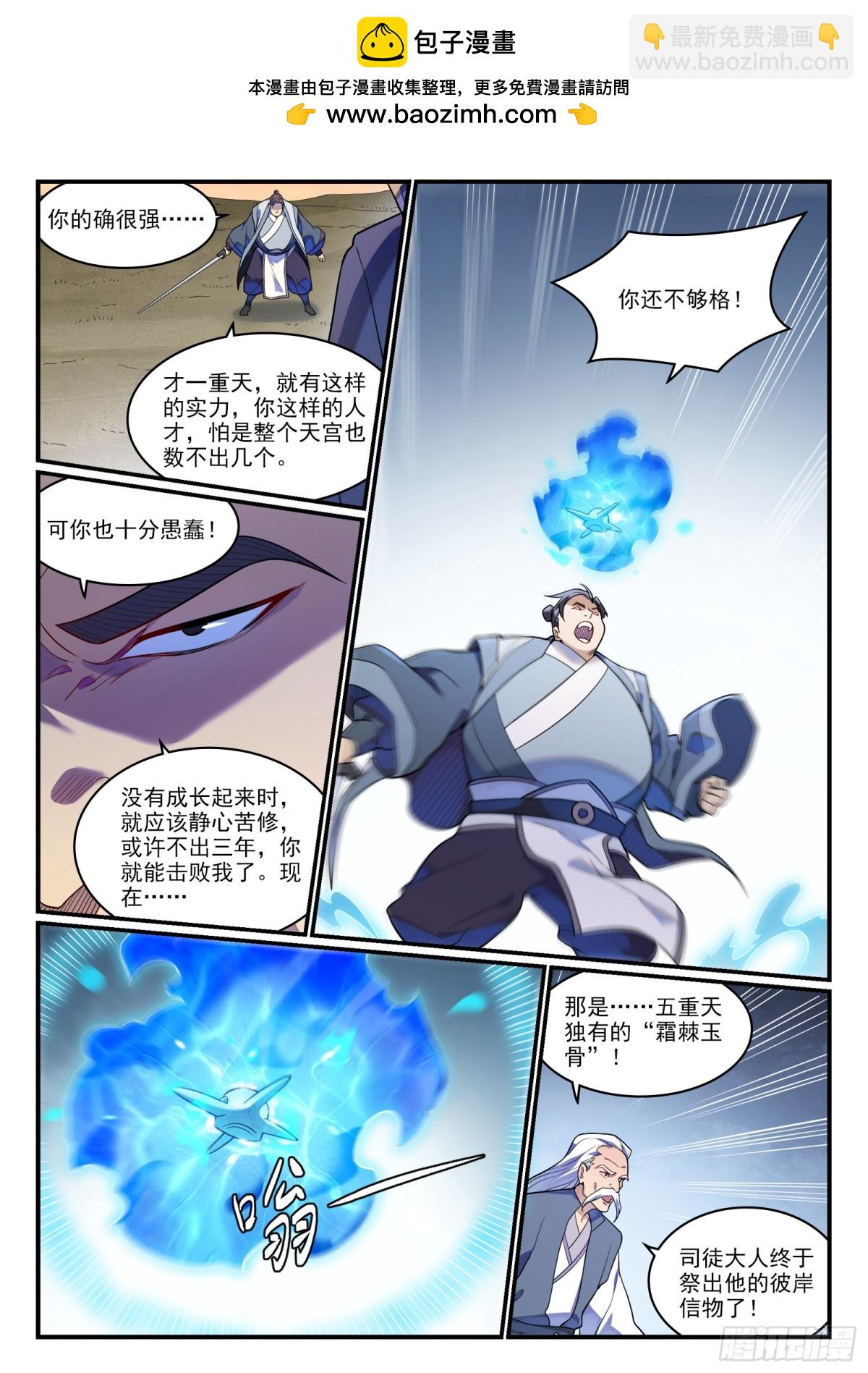 🍵百炼成神 第1179话 霜棘玉骨 第11页