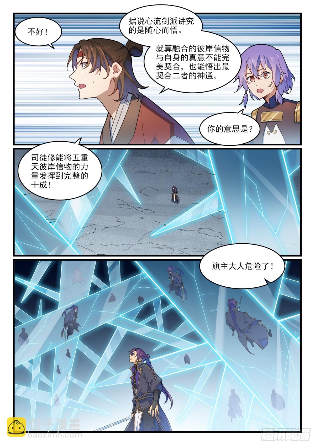 🍵百炼成神 第1179话 霜棘玉骨 第13页