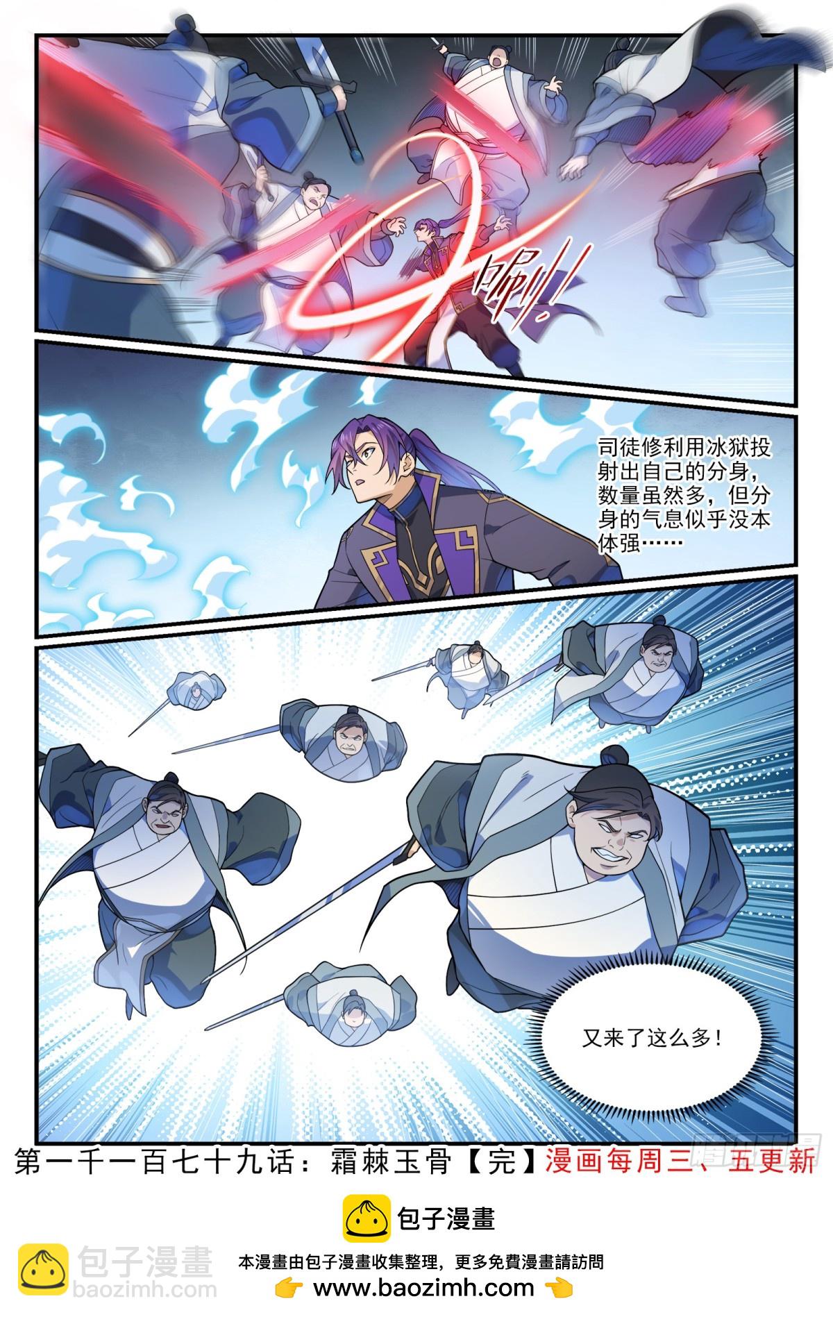 🍵百炼成神 第1179话 霜棘玉骨 第16页