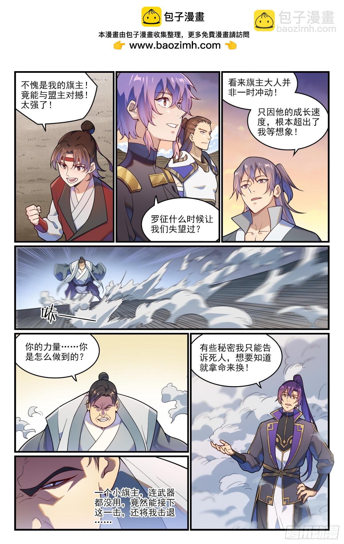 🍵百炼成神 第1179话 霜棘玉骨 第2页